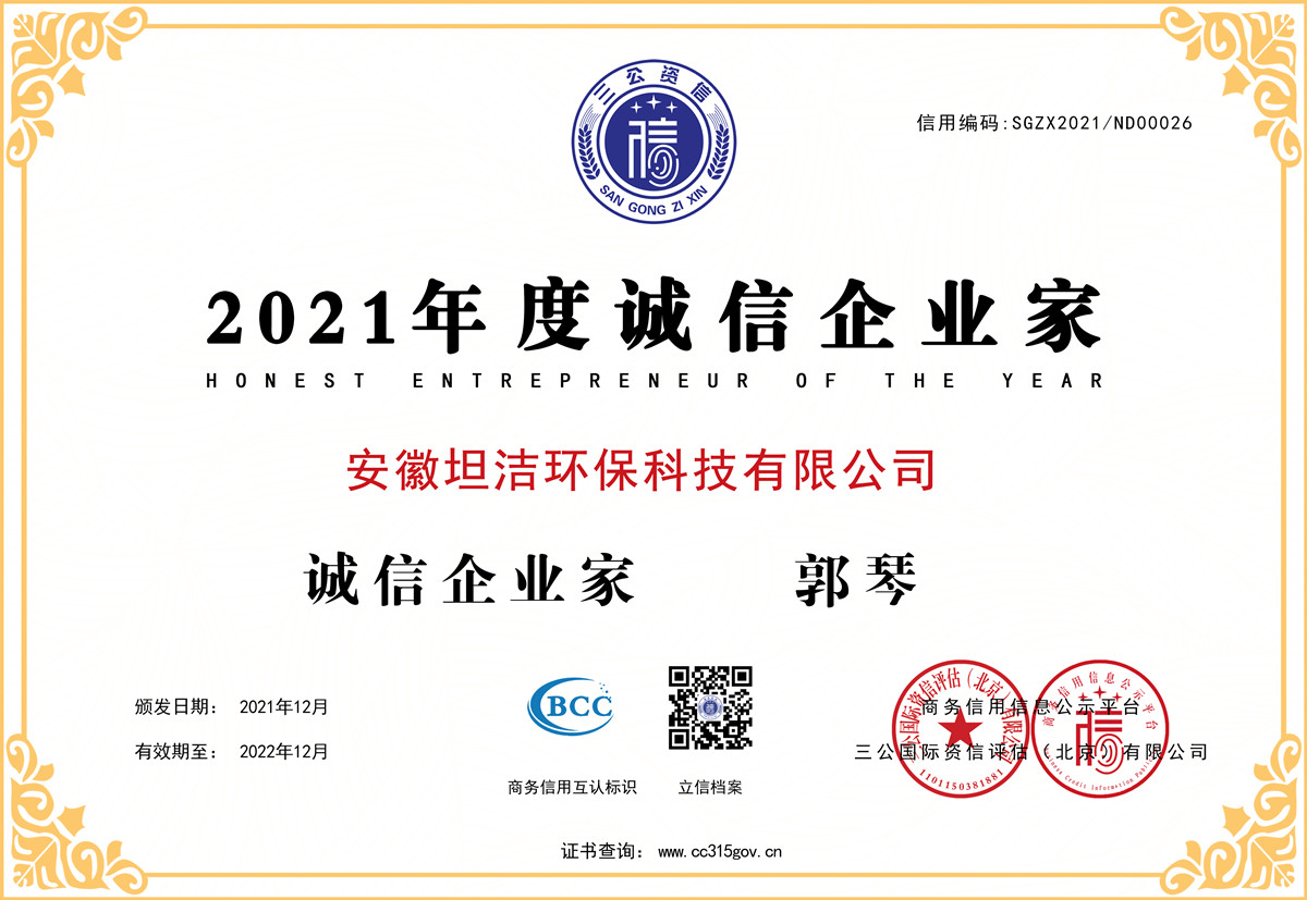 鹰潭2021年度诚信企业家