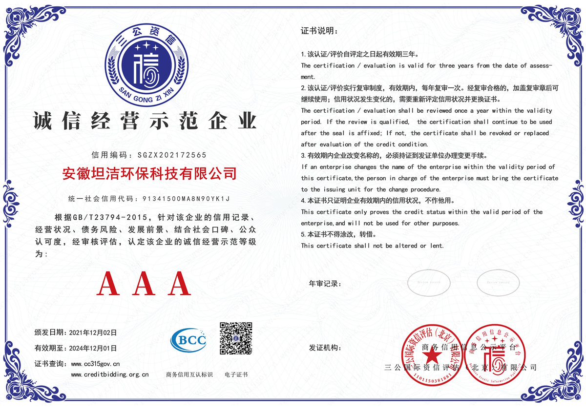 鹰潭诚信经营AAA级示范企业