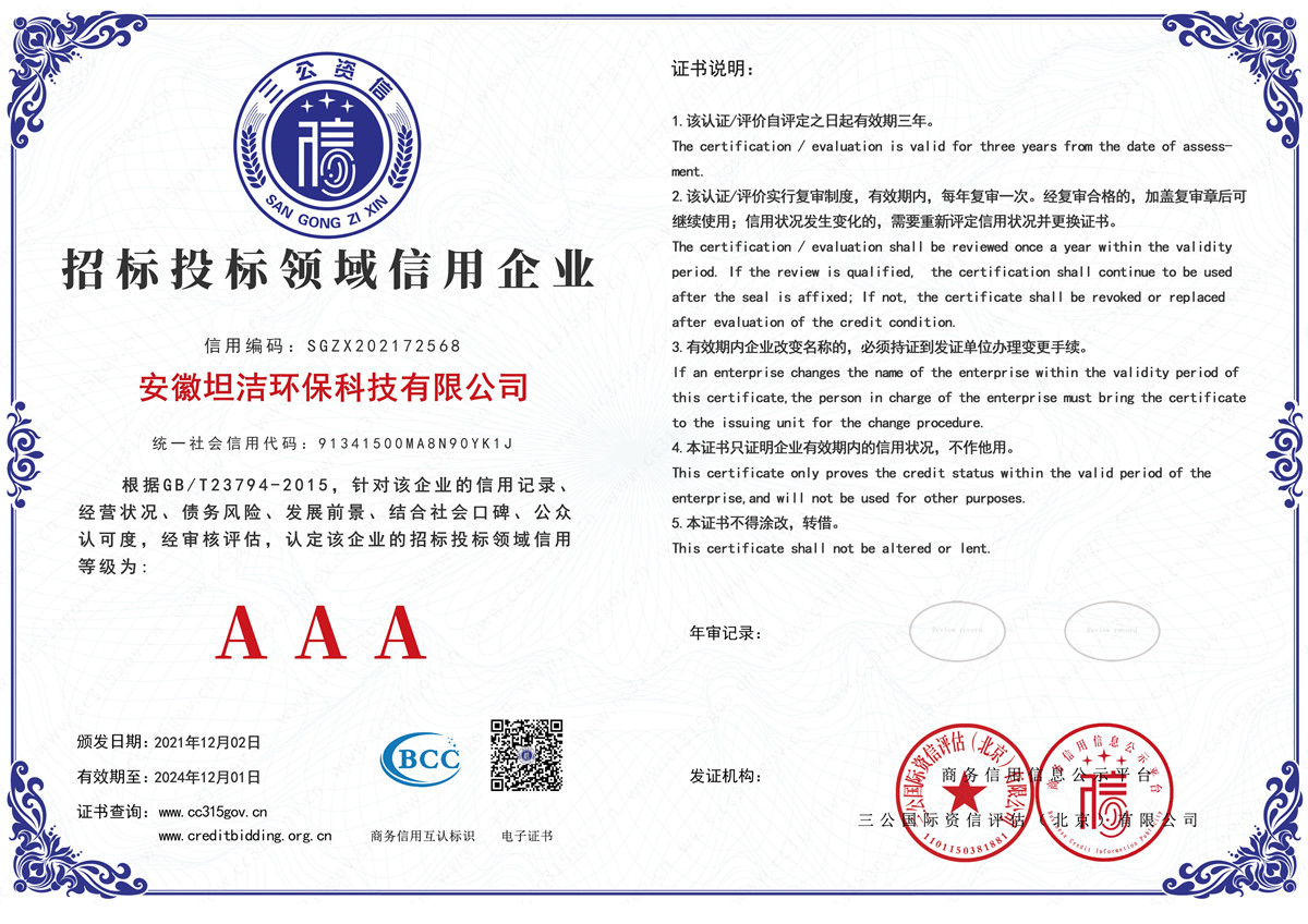 鹰潭招标投标领域AAA级信用企业