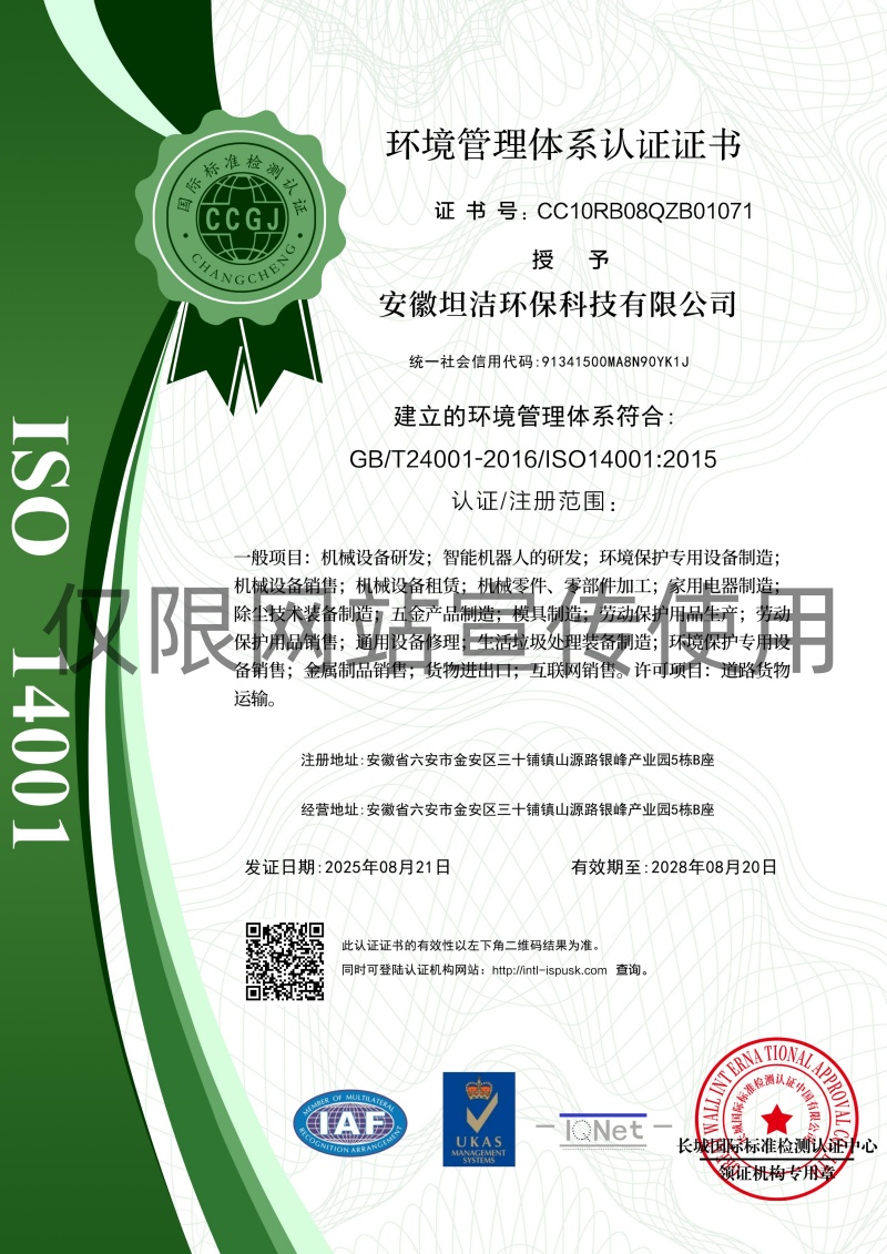 鹰潭环境管理体系认证证书