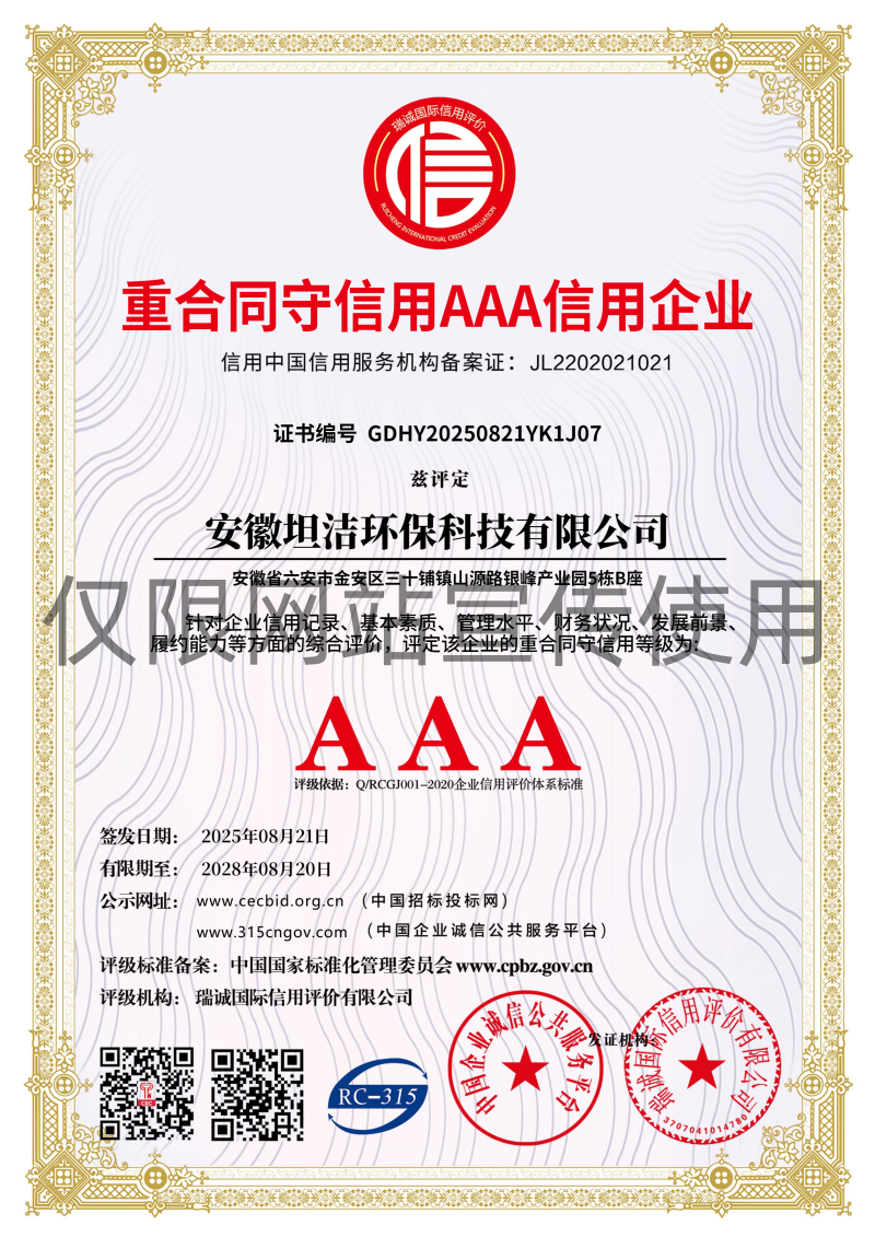 鹰潭重合同守信用AAA级信用企业