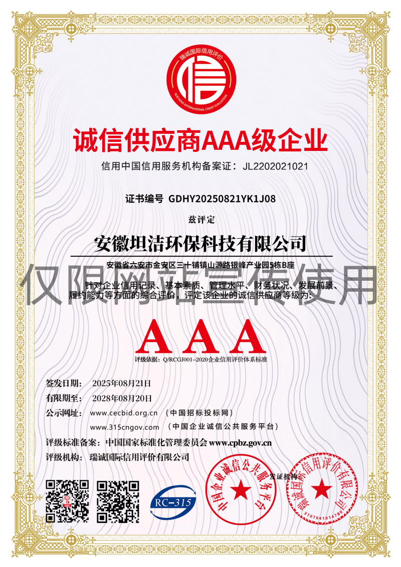 鹰潭诚信供应商AAA级信用企业